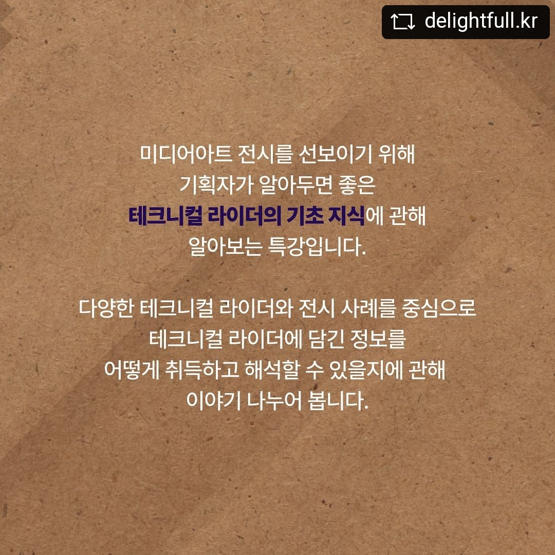 토탈미술관 팩언팩 전시 연계 특강 포스터